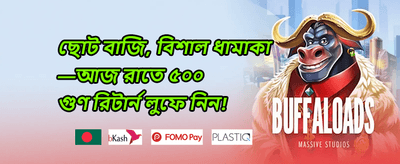 ১০০% ওয়েলকাম মেগা বোনাস promotion banner